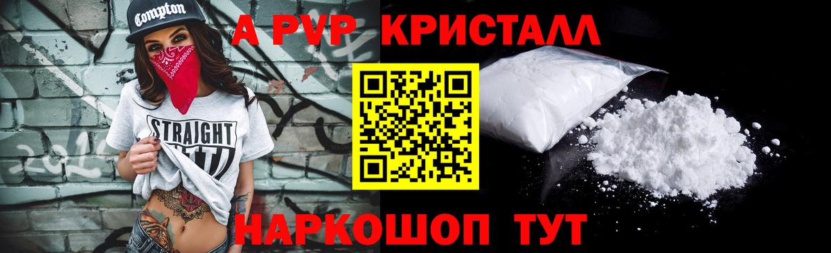 A-PVP мука  Вход с VPN  Приморско-Ахтарск  Alpha PVP Соль 