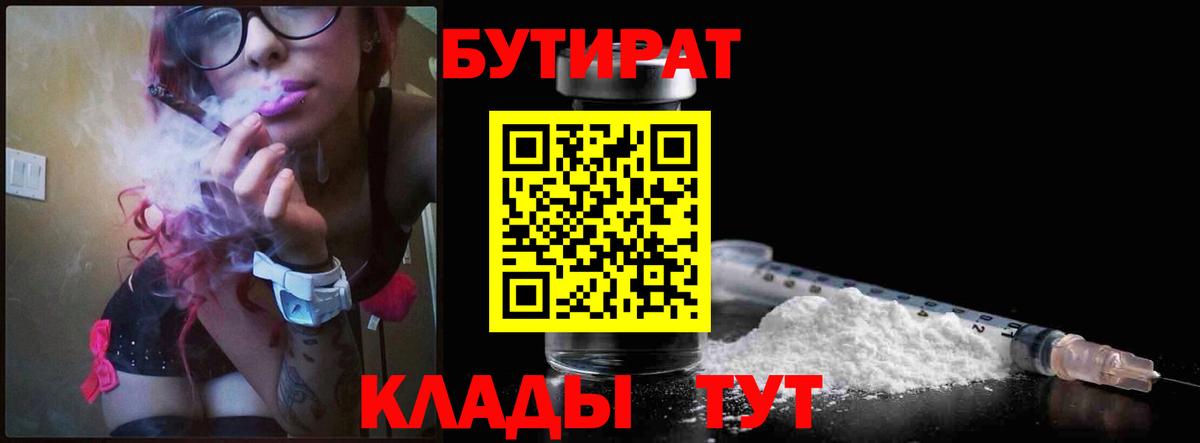 БУТИРАТ буратино  Бутират  Приморско-Ахтарск  Вход с VPN 
