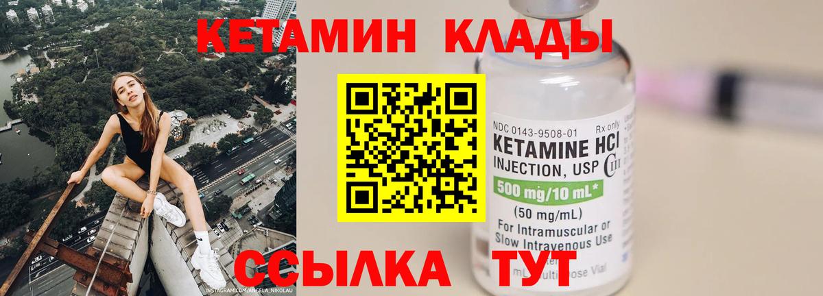Кетамин VHQ Приморско-Ахтарск