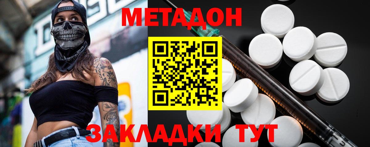 Метадон methadone  МЕТАДОН methadone  Вход с VPN  Приморско-Ахтарск 